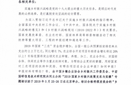 “2019國(guó)家鄉(xiāng)村振興政策支農(nóng)與實(shí)操”專題培訓(xùn)班