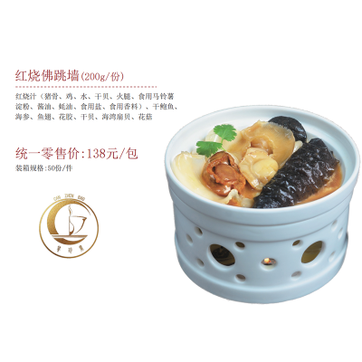 紅燒佛跳墻(200g/份)