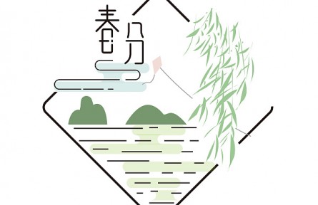 節(jié)氣養(yǎng)生 | 春分