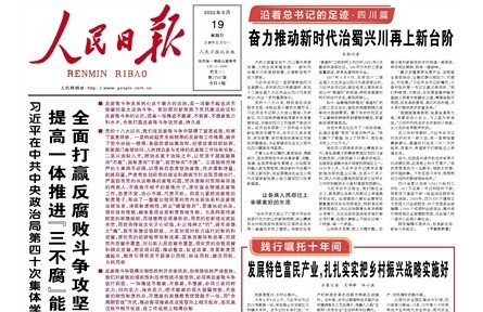 沿著總書記的足跡·四川篇：奮力推動新時代治蜀興川再上新臺階