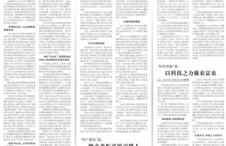 第二屆“中國新農民”故事會|“大國糧農”：把中國人的飯碗“扛”在肩上