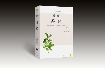 《茶經(jīng)》：品味高雅茶文化