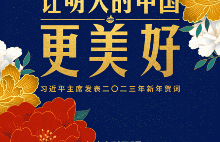 時政新聞眼 | 習(xí)近平主席第10次發(fā)表新年賀詞：“讓明天的中國更美好”