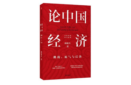 薦書 |《論中國經(jīng)濟(jì)》