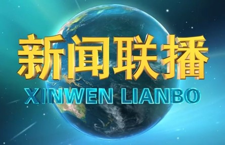 習(xí)近平主持二十屆中共中央政治局第二次集體學(xué)習(xí)并發(fā)表重要講話(huà)