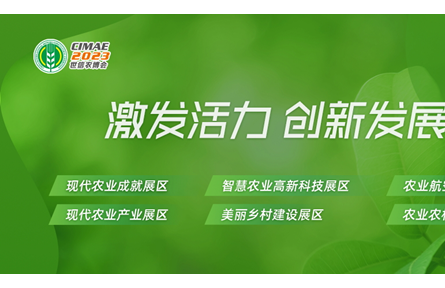 第十二屆中國(guó)國(guó)際現(xiàn)代農(nóng)業(yè)博覽會(huì)將于4月20日舉行