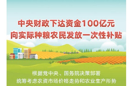 百億補貼”送給種糧農(nóng)民！中央財政下達資金100億元 支持春耕生產(chǎn)