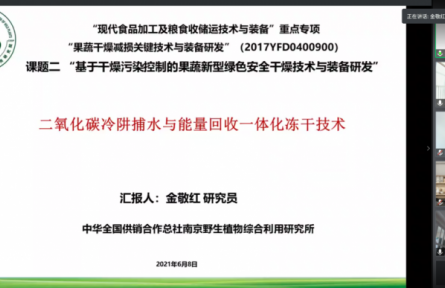 總社南京野生植物綜合利用研究所“二氧化碳冷阱捕水與能量回收一體化凍干技術”成果評價公告【2021（11號）】