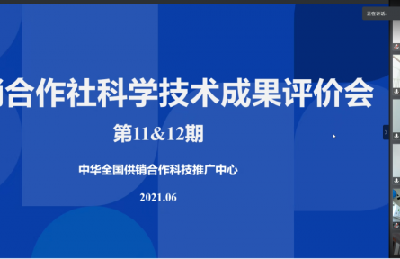 總社南京野生植物綜合利用研究所、華中農業(yè)大學“快速真空冷凍干燥技術在果蔬加工中的應用”成果評價公告【2021（12號）】