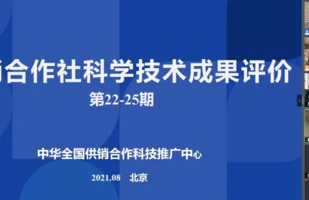 山東農(nóng)業(yè)大學(xué)“丘陵山區(qū)林果采收與多維網(wǎng)格輸運系統(tǒng)”成果評價公告【2021（22號