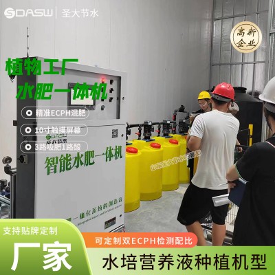 植物工廠水肥一體化設備 智慧農業(yè)營養(yǎng)液水培蔬菜自動灌溉施肥機