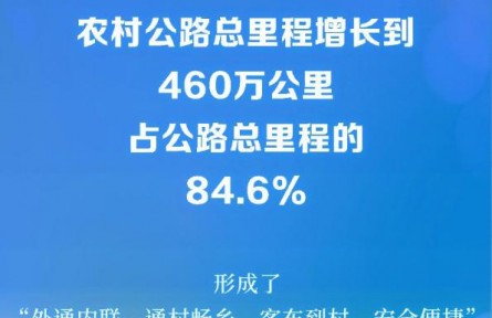 國務(wù)院新聞辦公室發(fā)布《新時(shí)代的中國農(nóng)村公路發(fā)展》白皮書