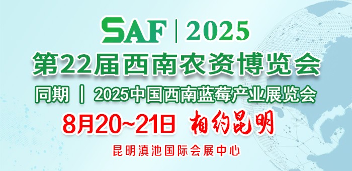 2025第22屆西南農(nóng)資博覽會